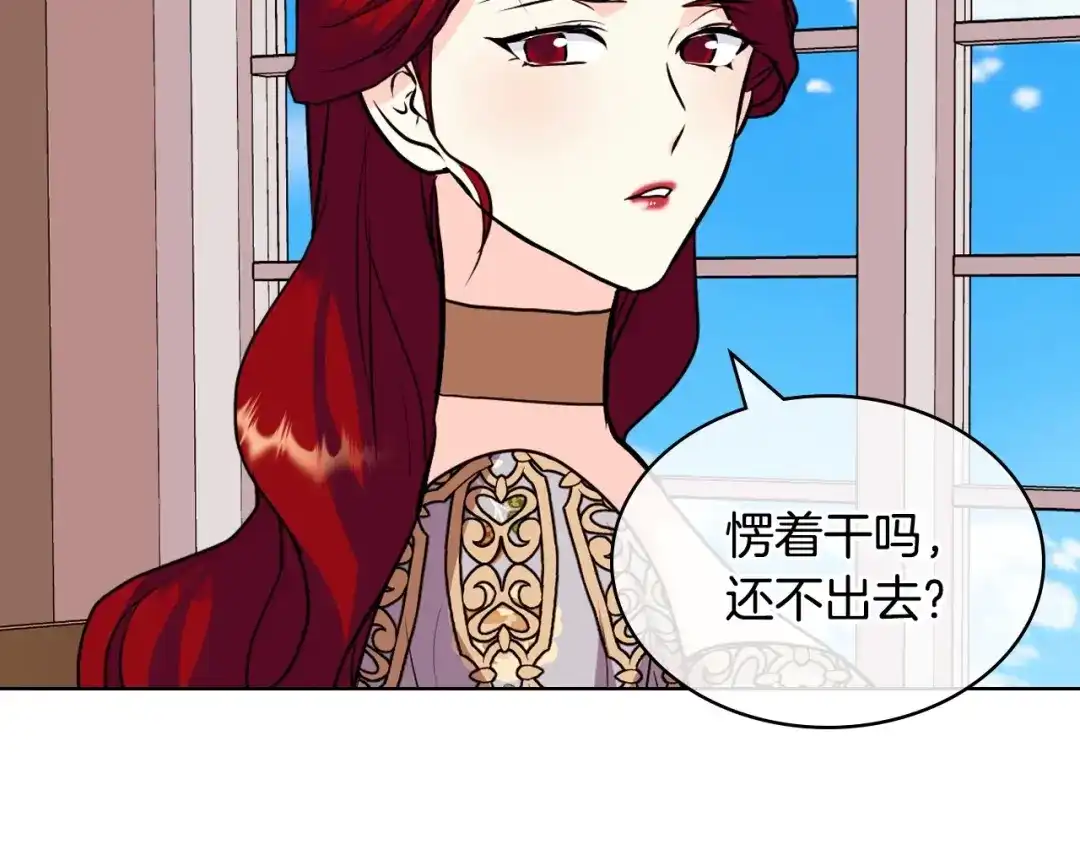《恶毒配角的美德》第59话 没羞没臊气死女二 第157页