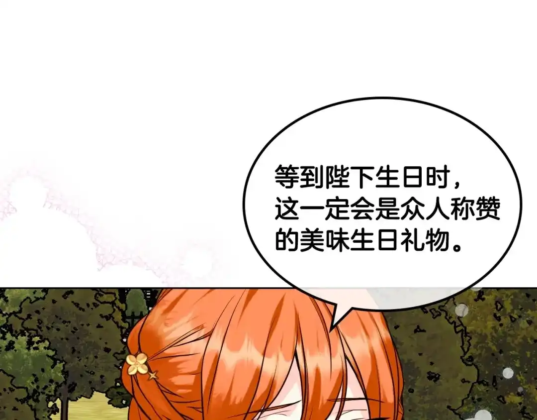 《恶毒配角的美德》第59话 没羞没臊气死女二 第105页