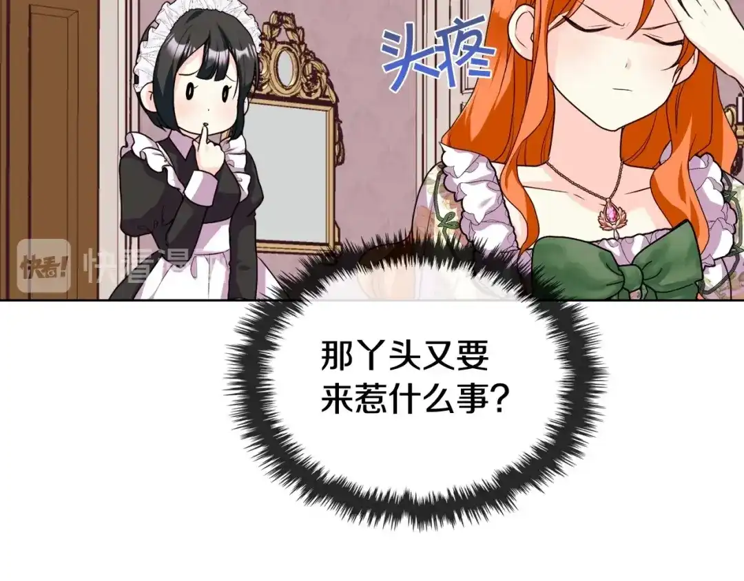 《恶毒配角的美德》第59话 没羞没臊气死女二 第2页