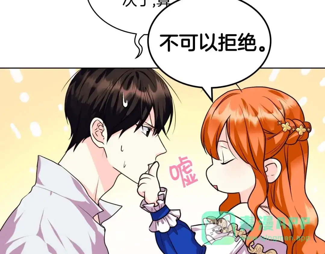 《恶毒配角的美德》第59话 没羞没臊气死女二 第126页