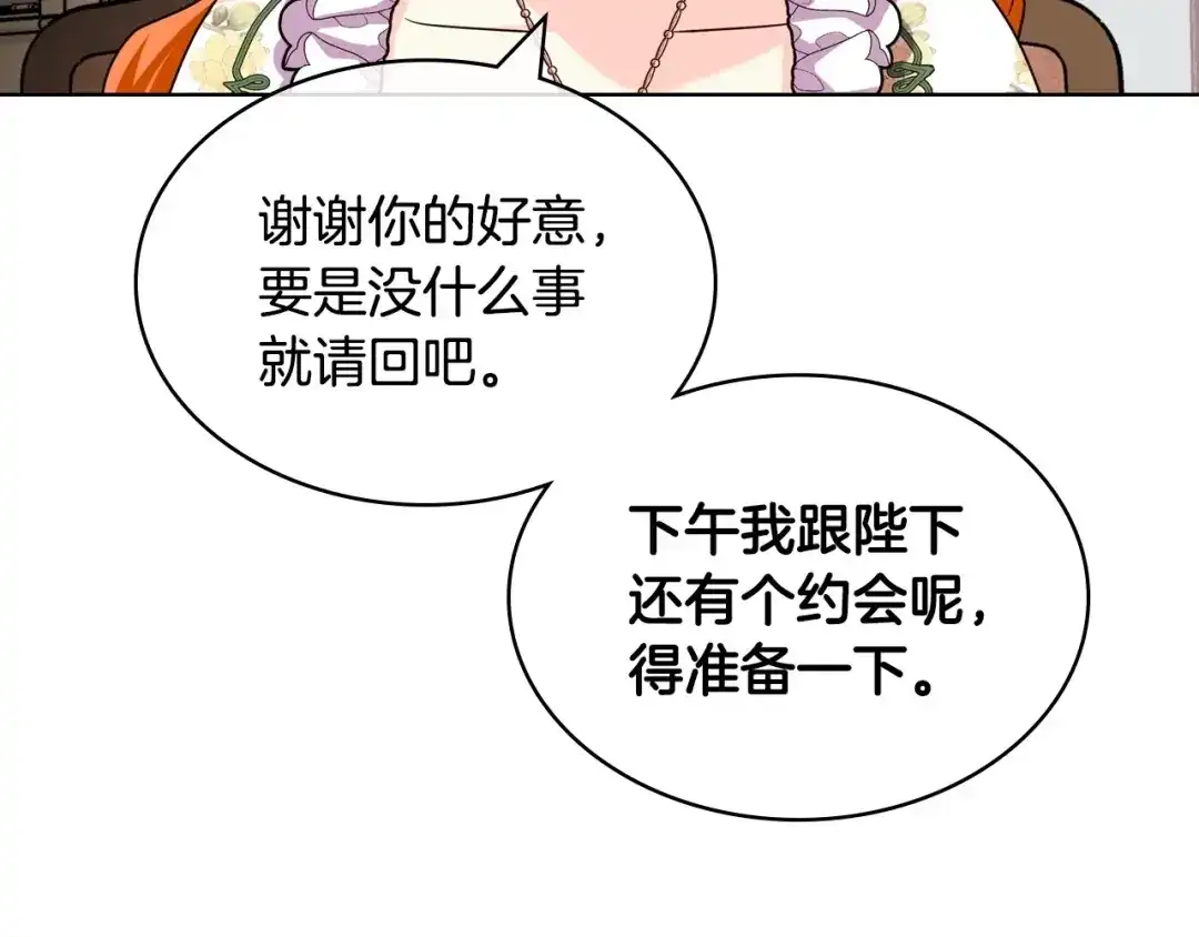 《恶毒配角的美德》第59话 没羞没臊气死女二 第33页