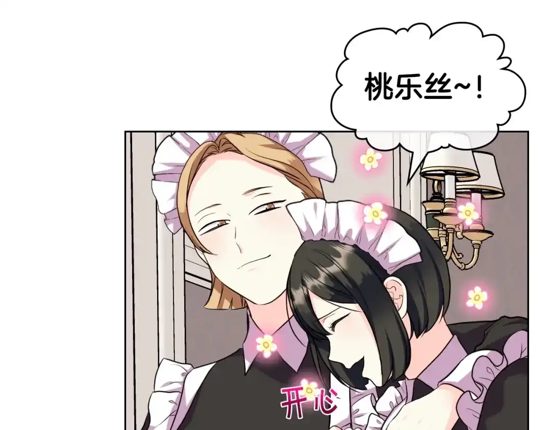 《恶毒配角的美德》第60话 嫁祸于人 第32页