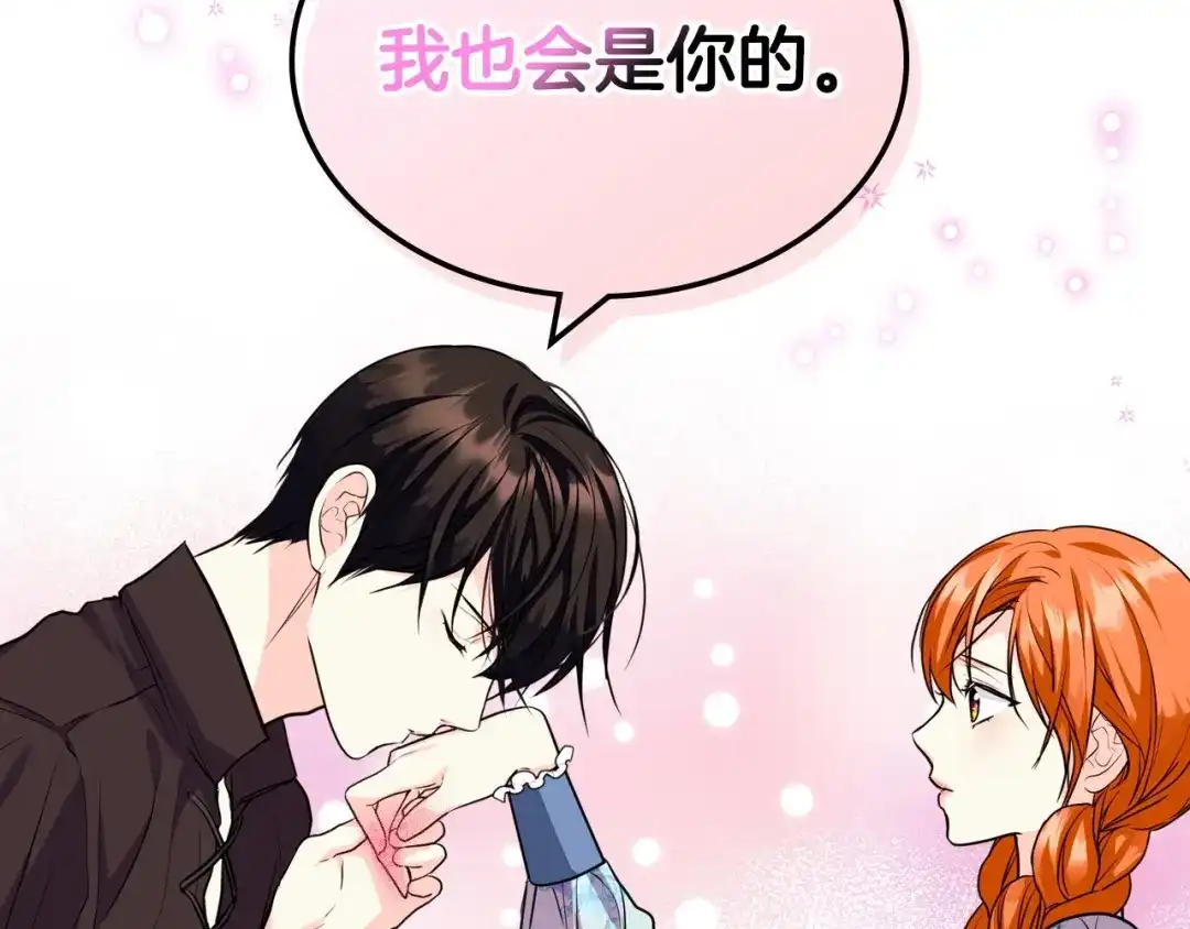 《恶毒配角的美德》第60话 嫁祸于人 第60页