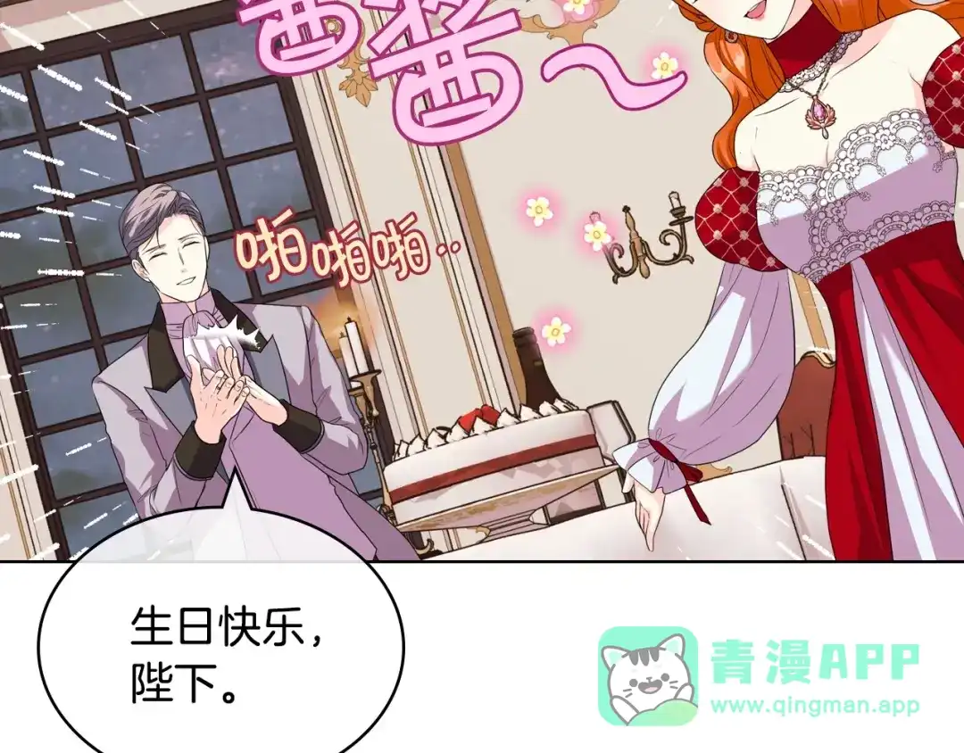 《恶毒配角的美德》第60话 嫁祸于人 第76页