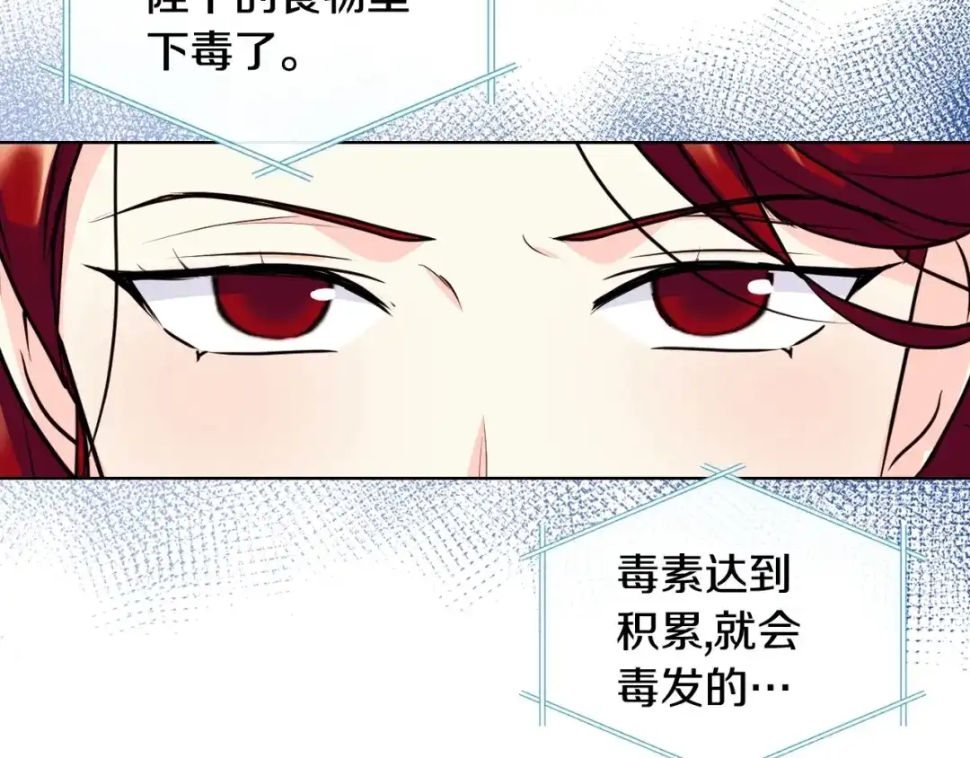 《恶毒配角的美德》第60话 嫁祸于人 第95页