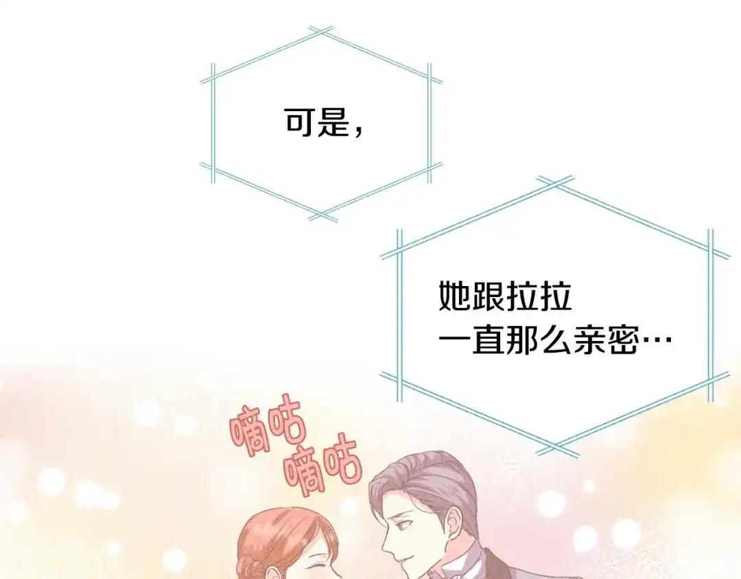 《恶毒配角的美德》第60话 嫁祸于人 第103页