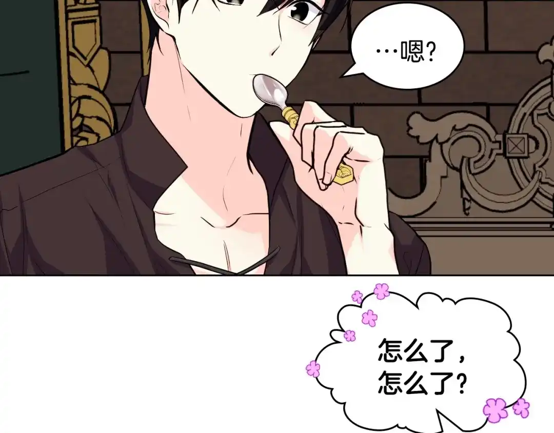 《恶毒配角的美德》第60话 嫁祸于人 第45页