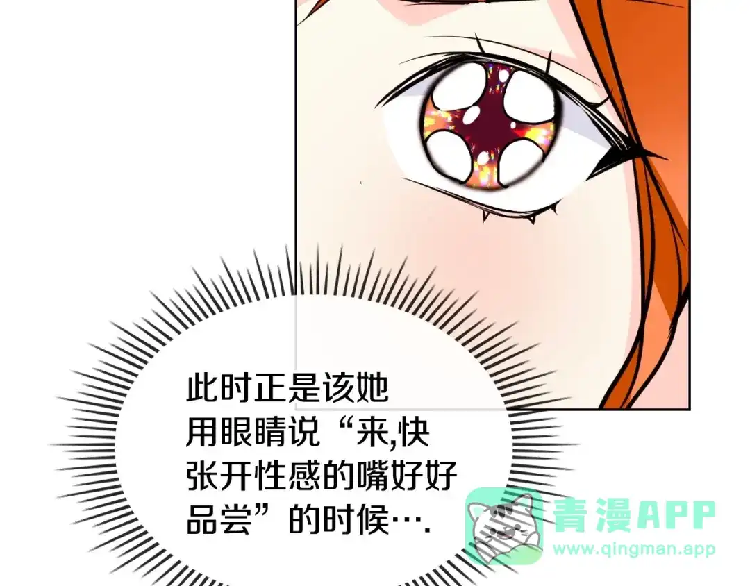 《恶毒配角的美德》第60话 嫁祸于人 第86页