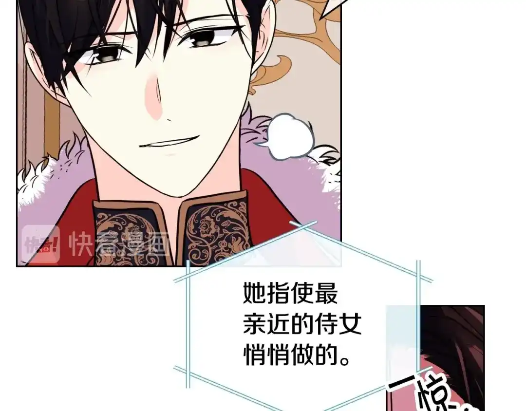 《恶毒配角的美德》第60话 嫁祸于人 第97页