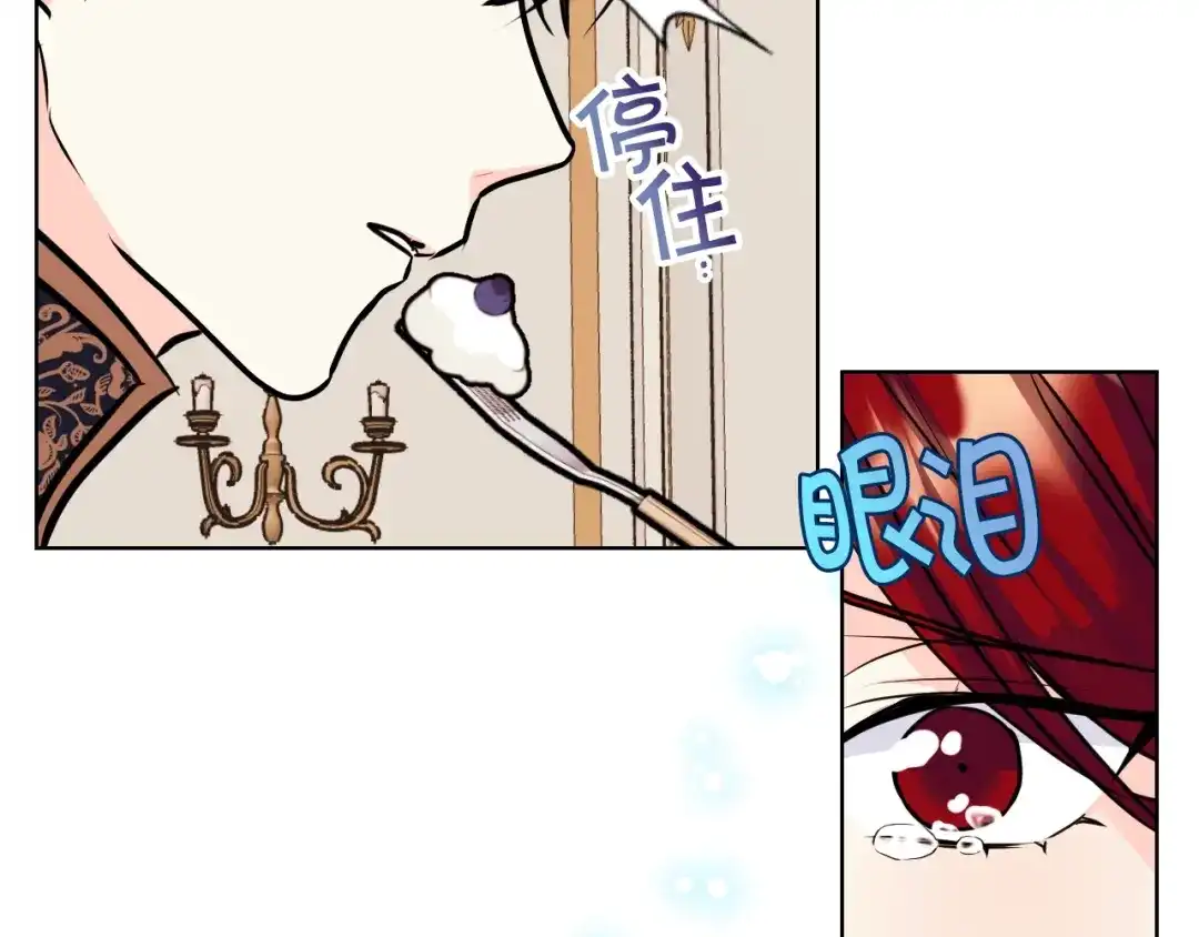 《恶毒配角的美德》第60话 嫁祸于人 第117页