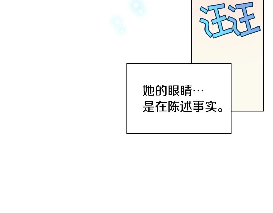 《恶毒配角的美德》第60话 嫁祸于人 第118页