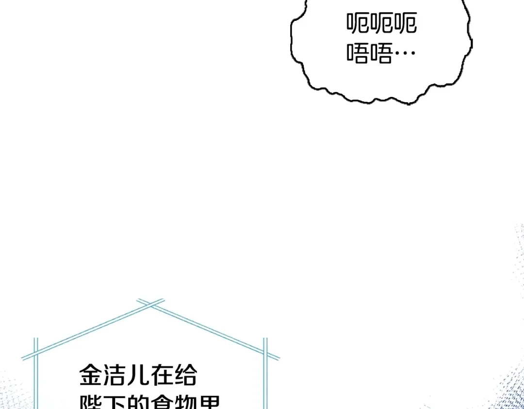 《恶毒配角的美德》第60话 嫁祸于人 第94页