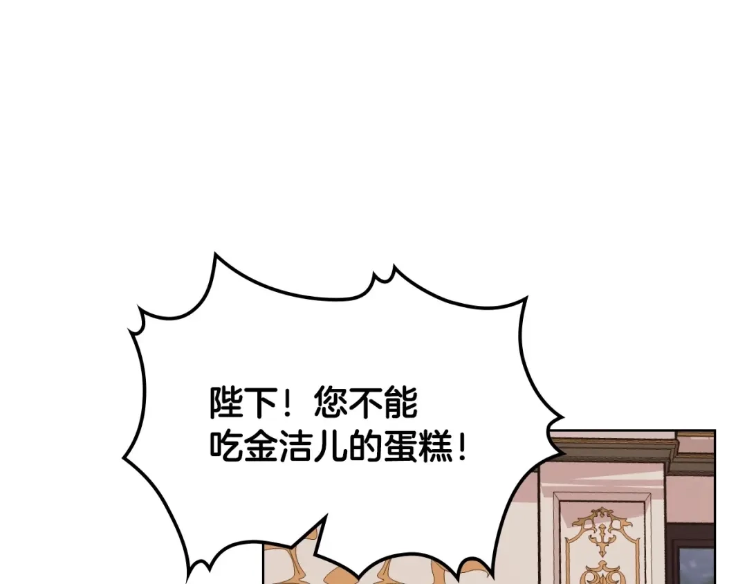 《恶毒配角的美德》第60话 嫁祸于人 第92页