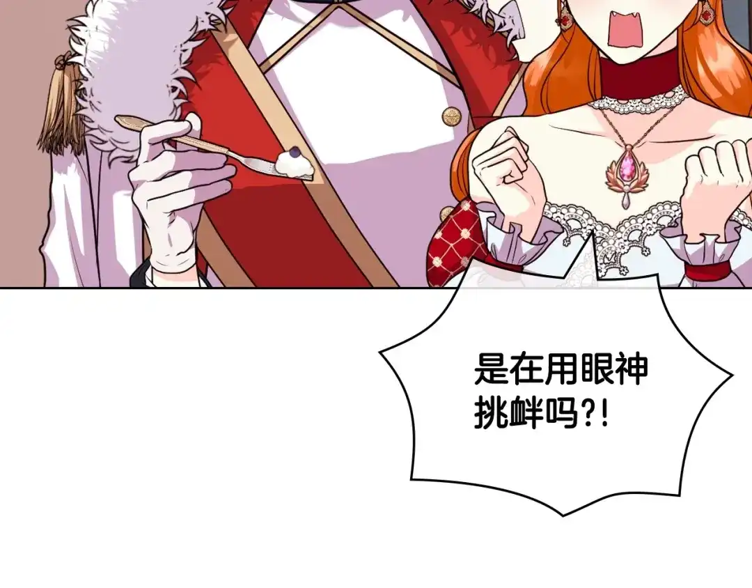 《恶毒配角的美德》第60话 嫁祸于人 第110页