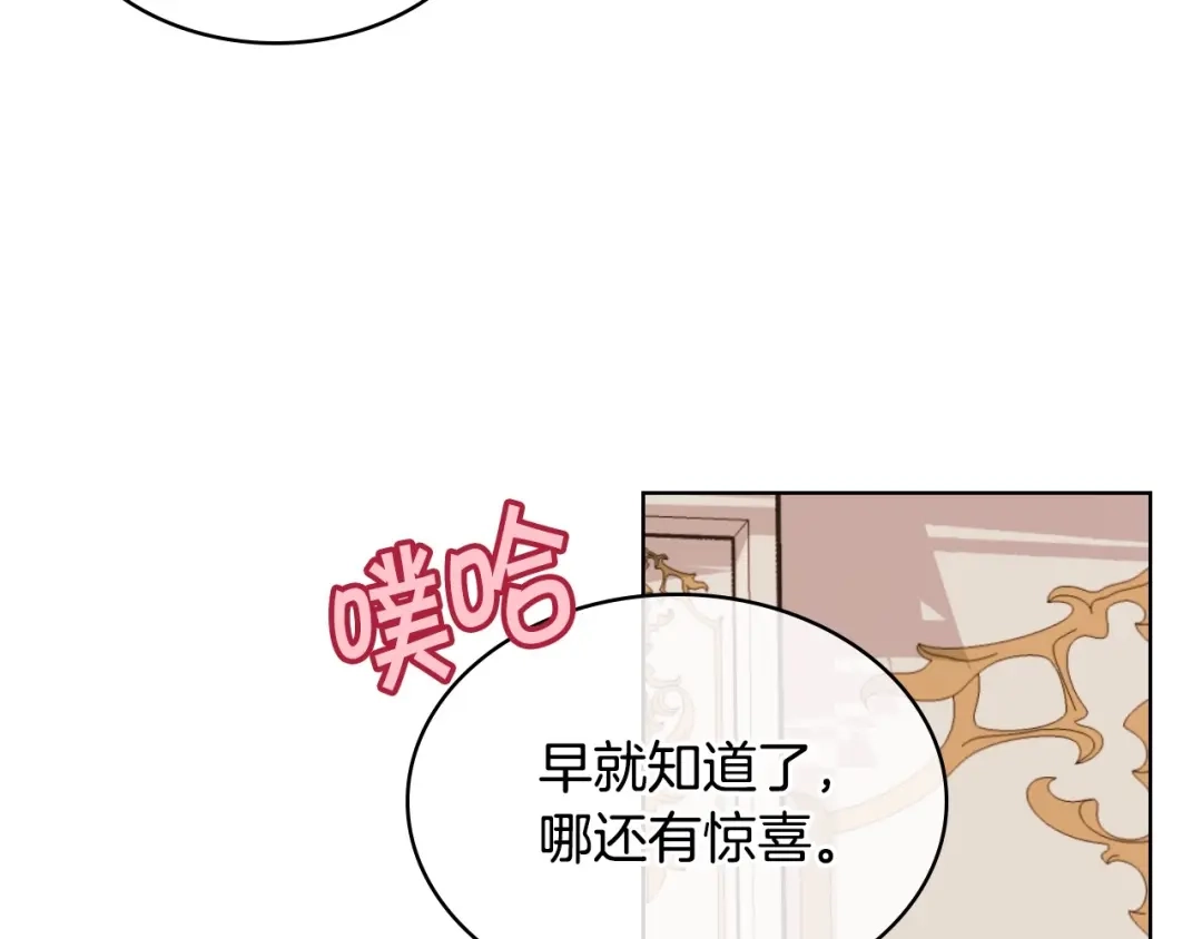 《恶毒配角的美德》第60话 嫁祸于人 第77页
