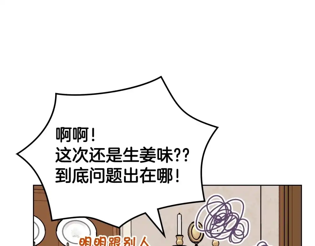 《恶毒配角的美德》第60话 嫁祸于人 第7页