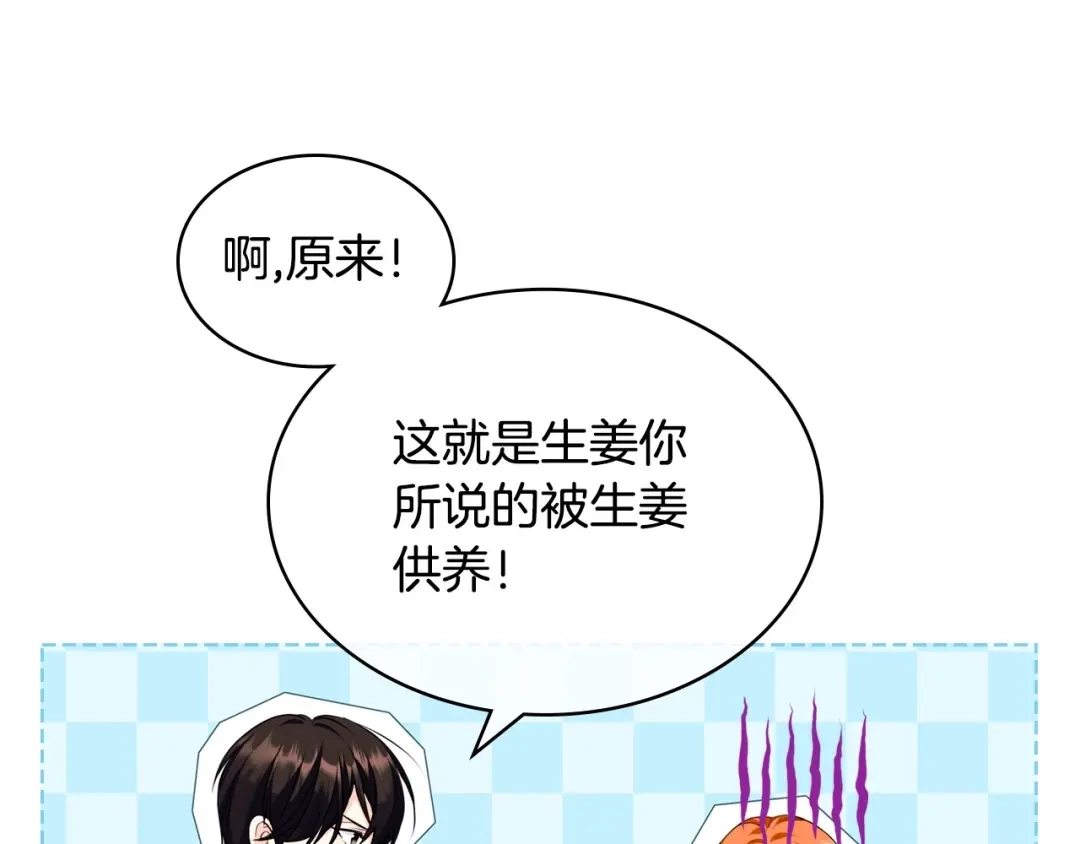 《恶毒配角的美德》第60话 嫁祸于人 第50页
