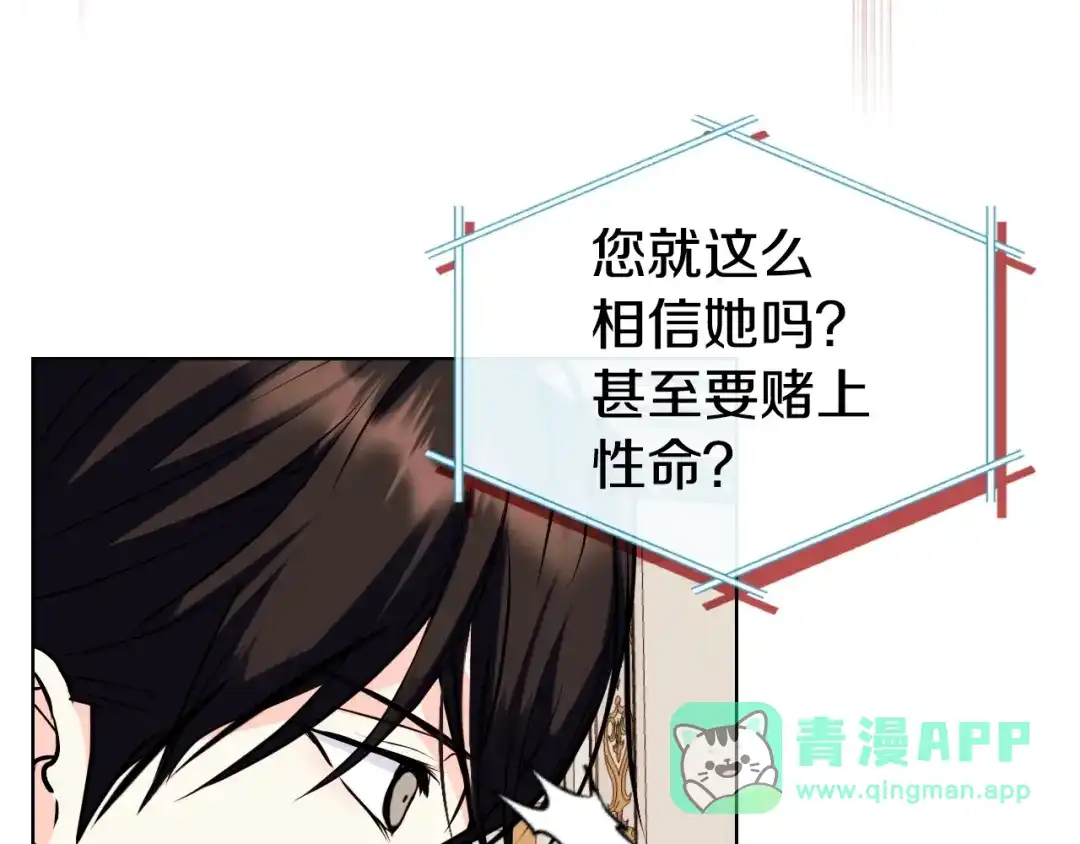 《恶毒配角的美德》第60话 嫁祸于人 第116页