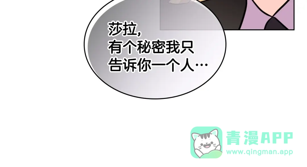 《恶毒配角的美德》第60话 嫁祸于人 第26页