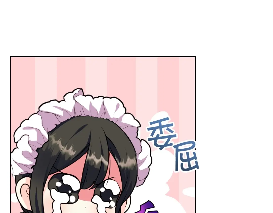 《恶毒配角的美德》第60话 嫁祸于人 第5页