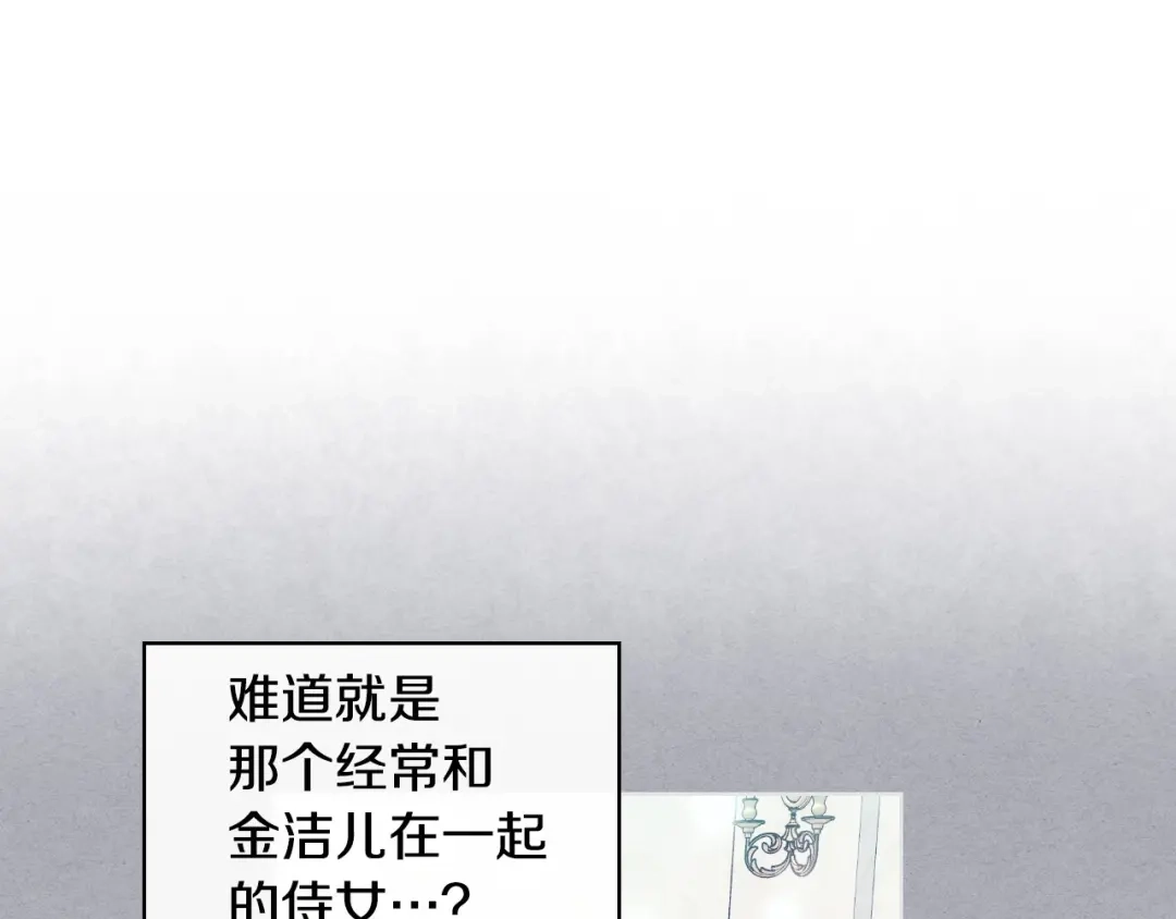 《恶毒配角的美德》第60话 嫁祸于人 第99页