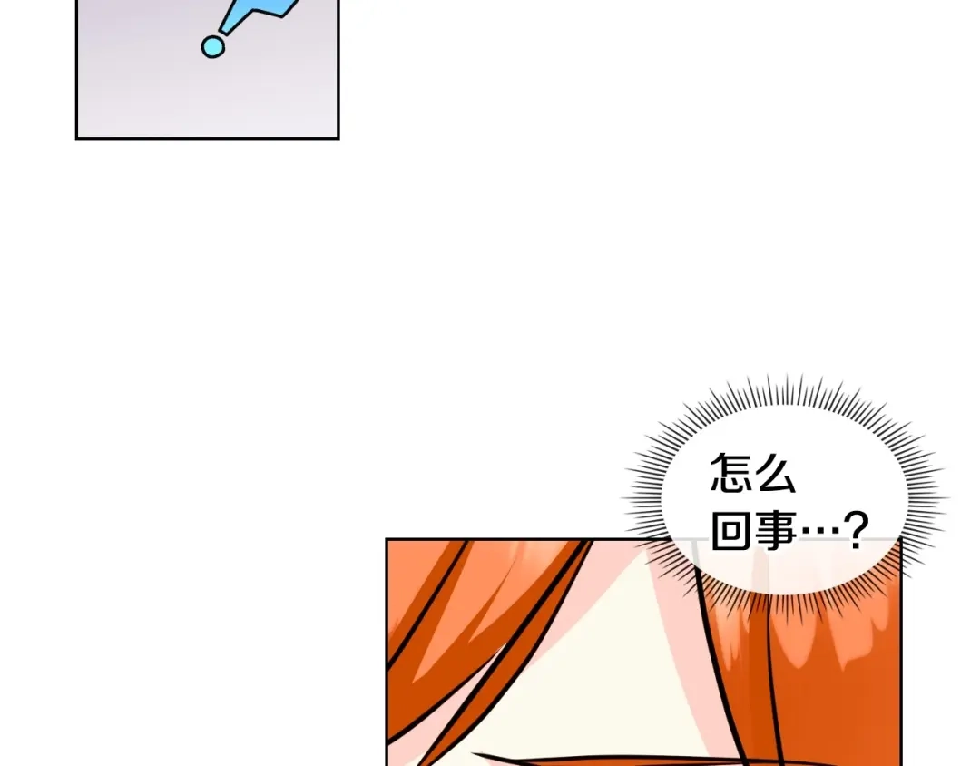 《恶毒配角的美德》第60话 嫁祸于人 第85页