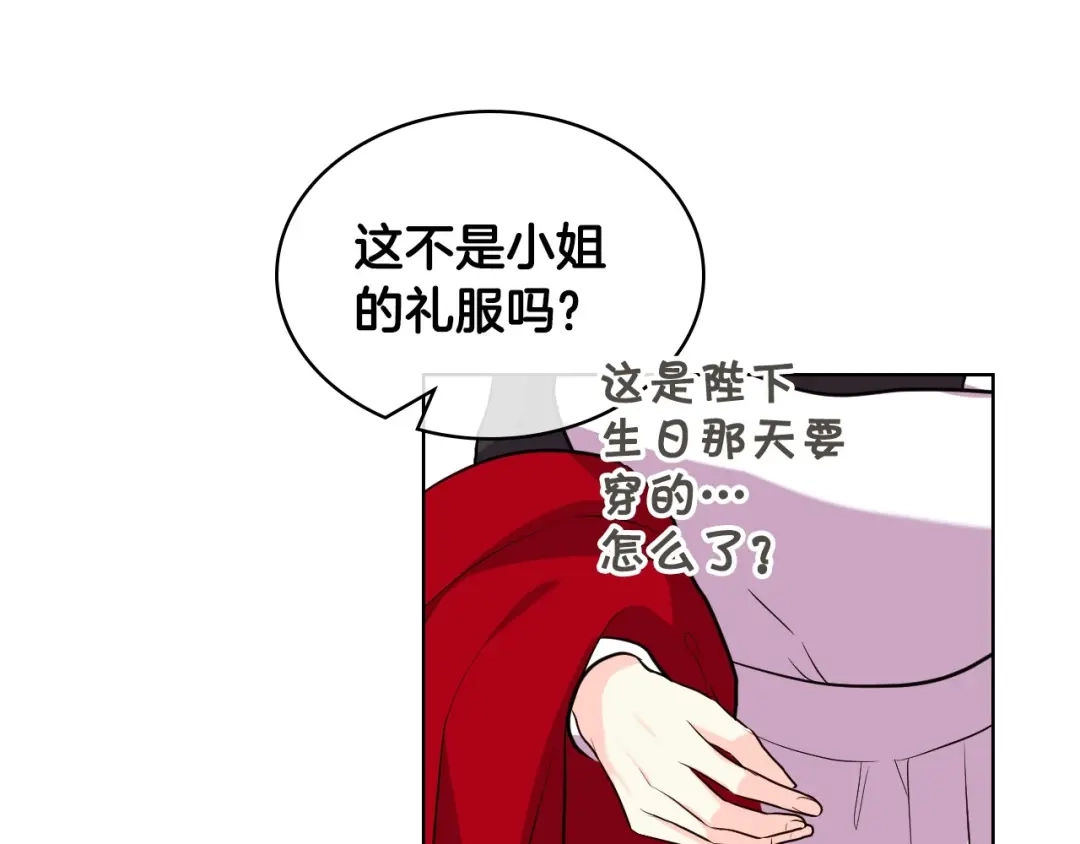 《恶毒配角的美德》第60话 嫁祸于人 第35页