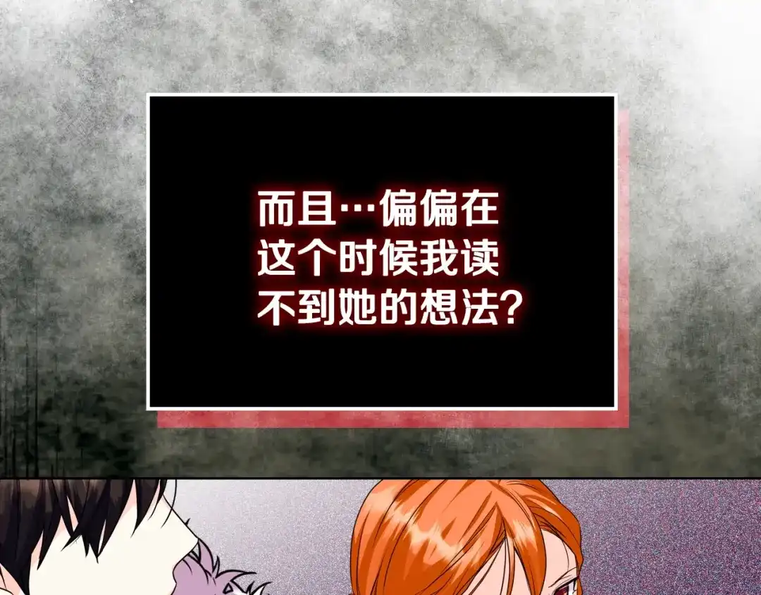 《恶毒配角的美德》第60话 嫁祸于人 第122页