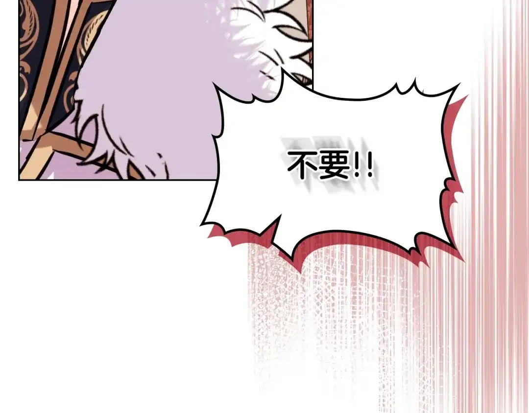 《恶毒配角的美德》第60话 嫁祸于人 第112页