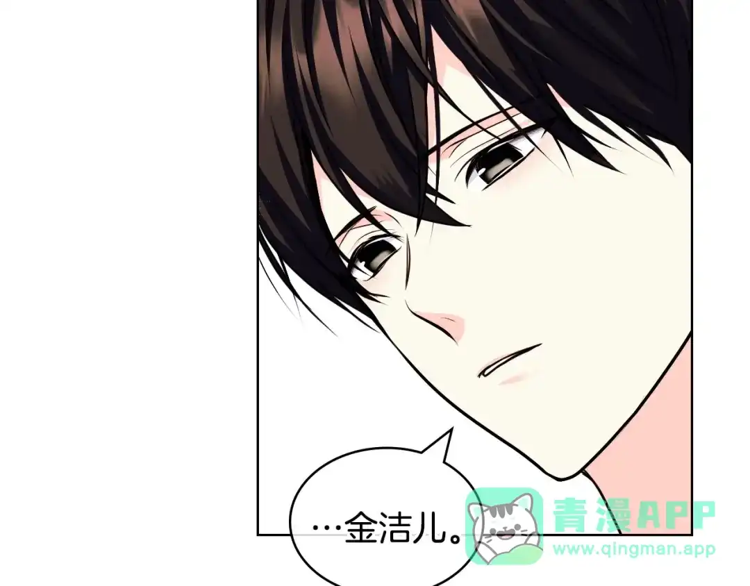 《恶毒配角的美德》第60话 嫁祸于人 第56页