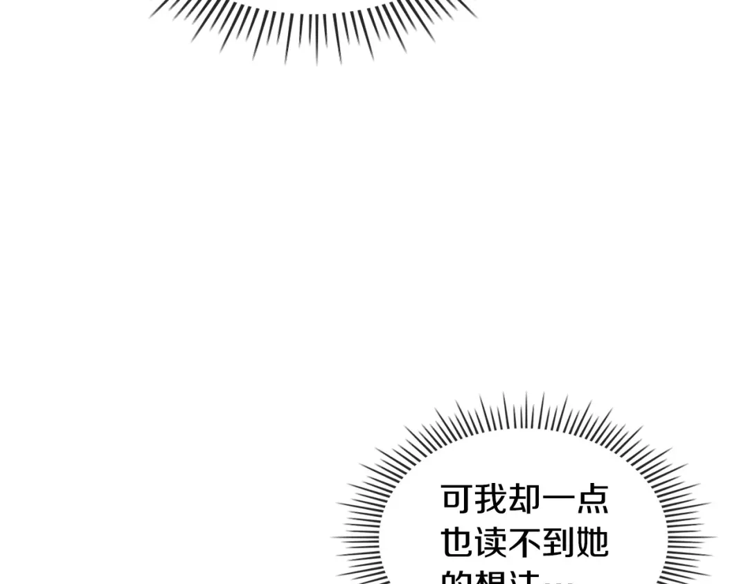《恶毒配角的美德》第60话 嫁祸于人 第87页