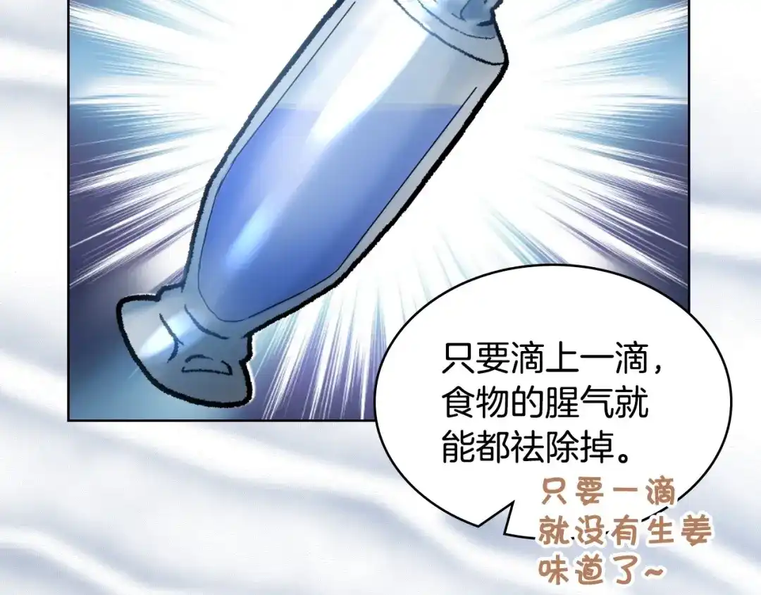 《恶毒配角的美德》第60话 嫁祸于人 第28页