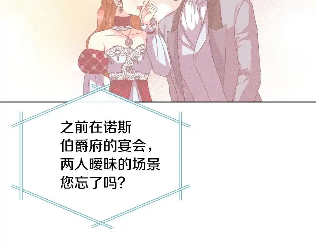 《恶毒配角的美德》第60话 嫁祸于人 第104页