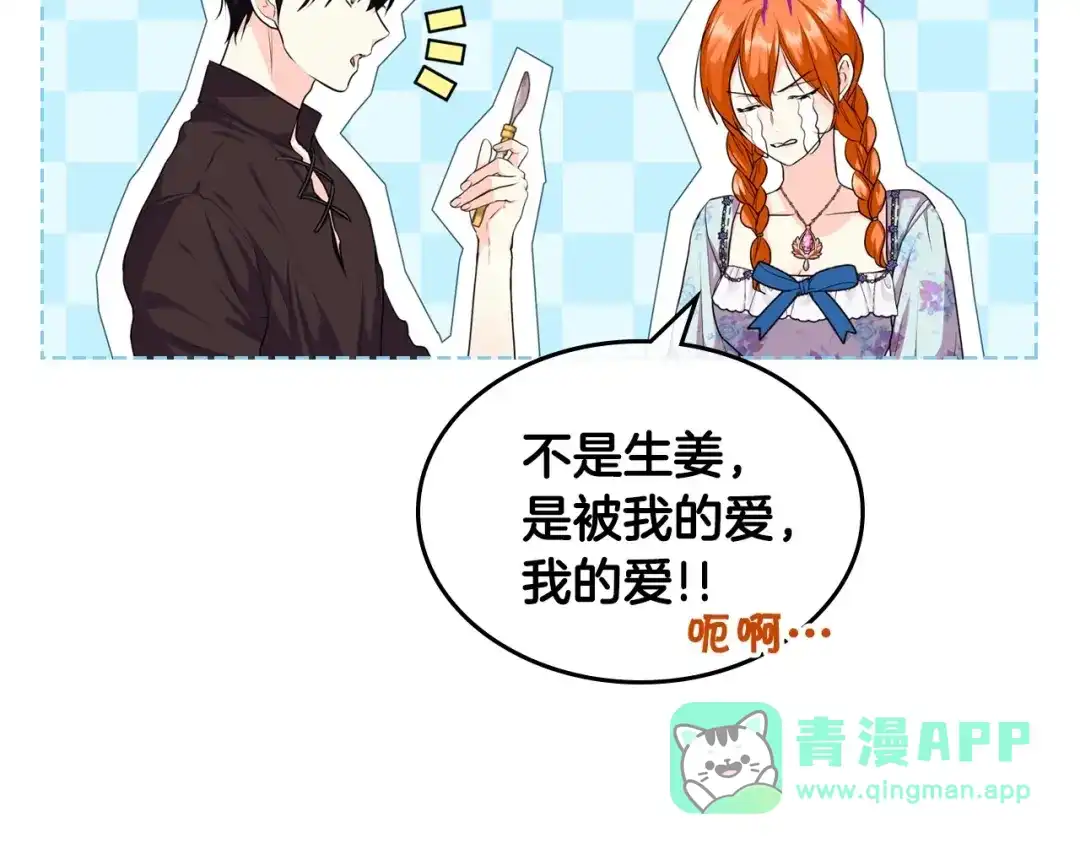 《恶毒配角的美德》第60话 嫁祸于人 第51页