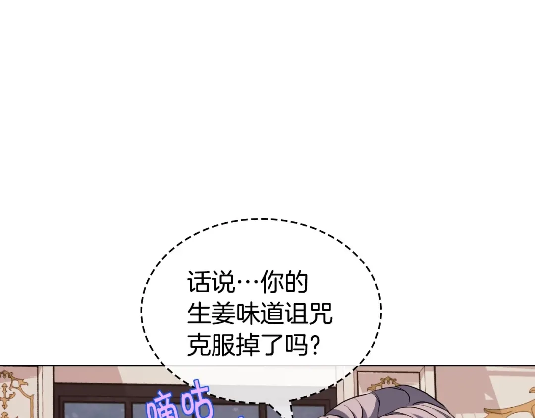 《恶毒配角的美德》第60话 嫁祸于人 第105页
