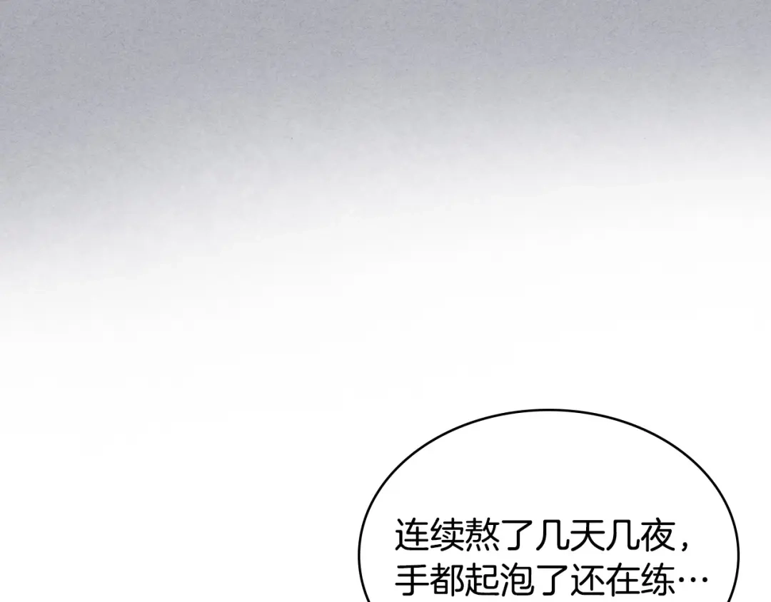 《恶毒配角的美德》第60话 嫁祸于人 第20页
