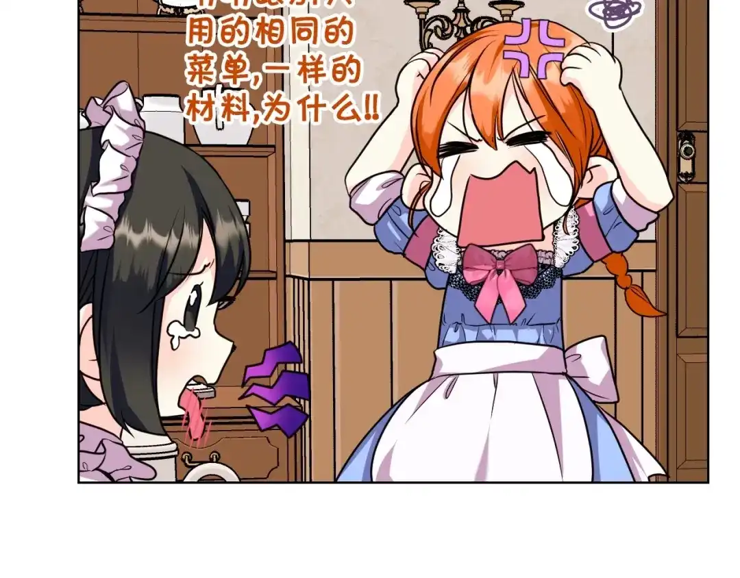 《恶毒配角的美德》第60话 嫁祸于人 第8页