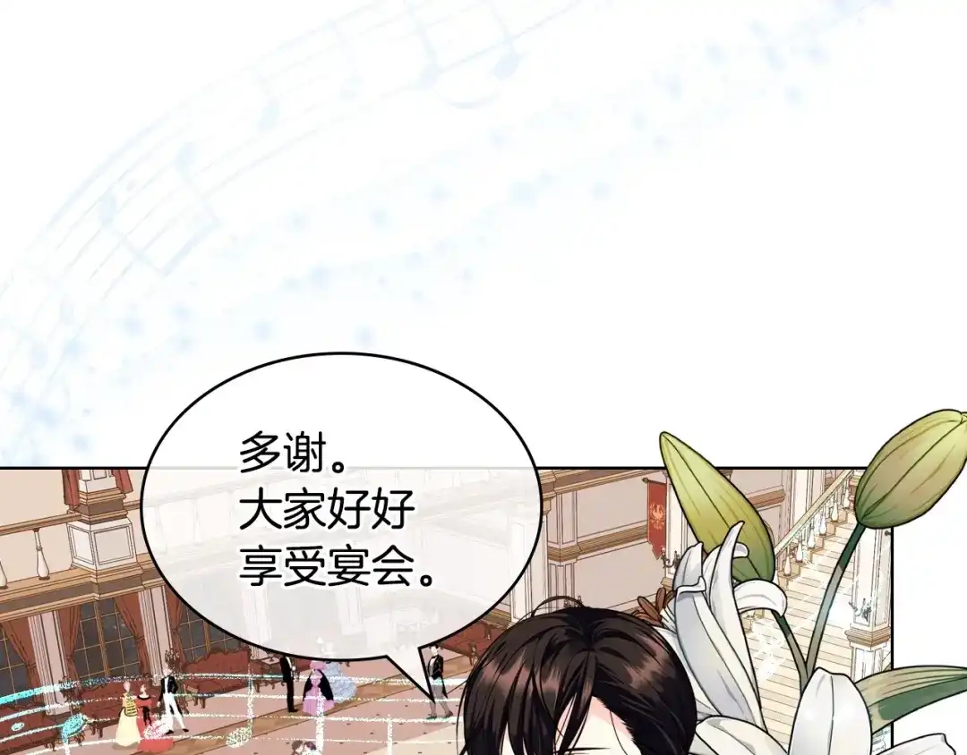 《恶毒配角的美德》第60话 嫁祸于人 第67页