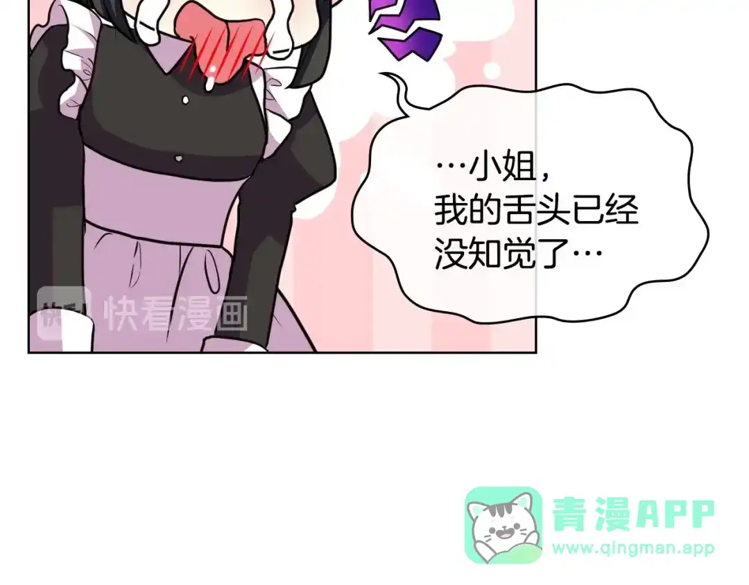 《恶毒配角的美德》第60话 嫁祸于人 第6页