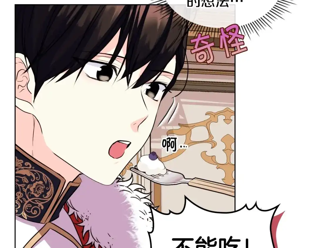《恶毒配角的美德》第60话 嫁祸于人 第88页