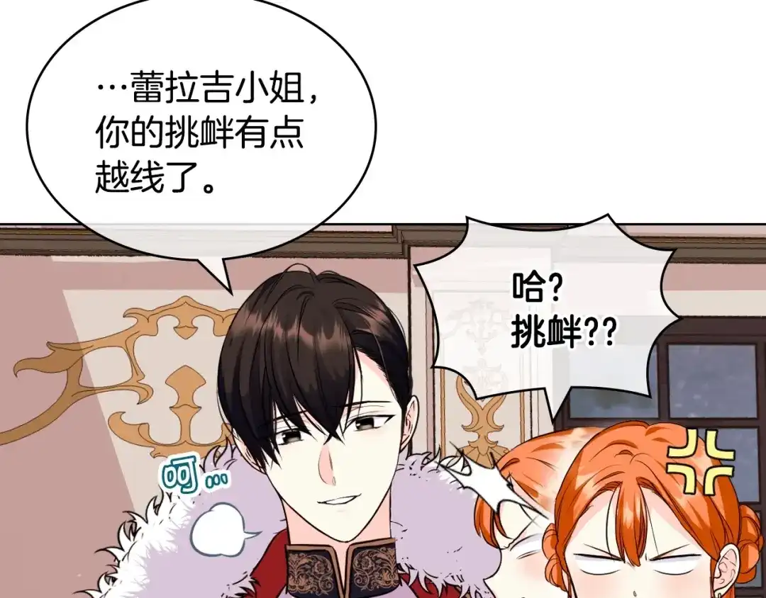 《恶毒配角的美德》第60话 嫁祸于人 第109页