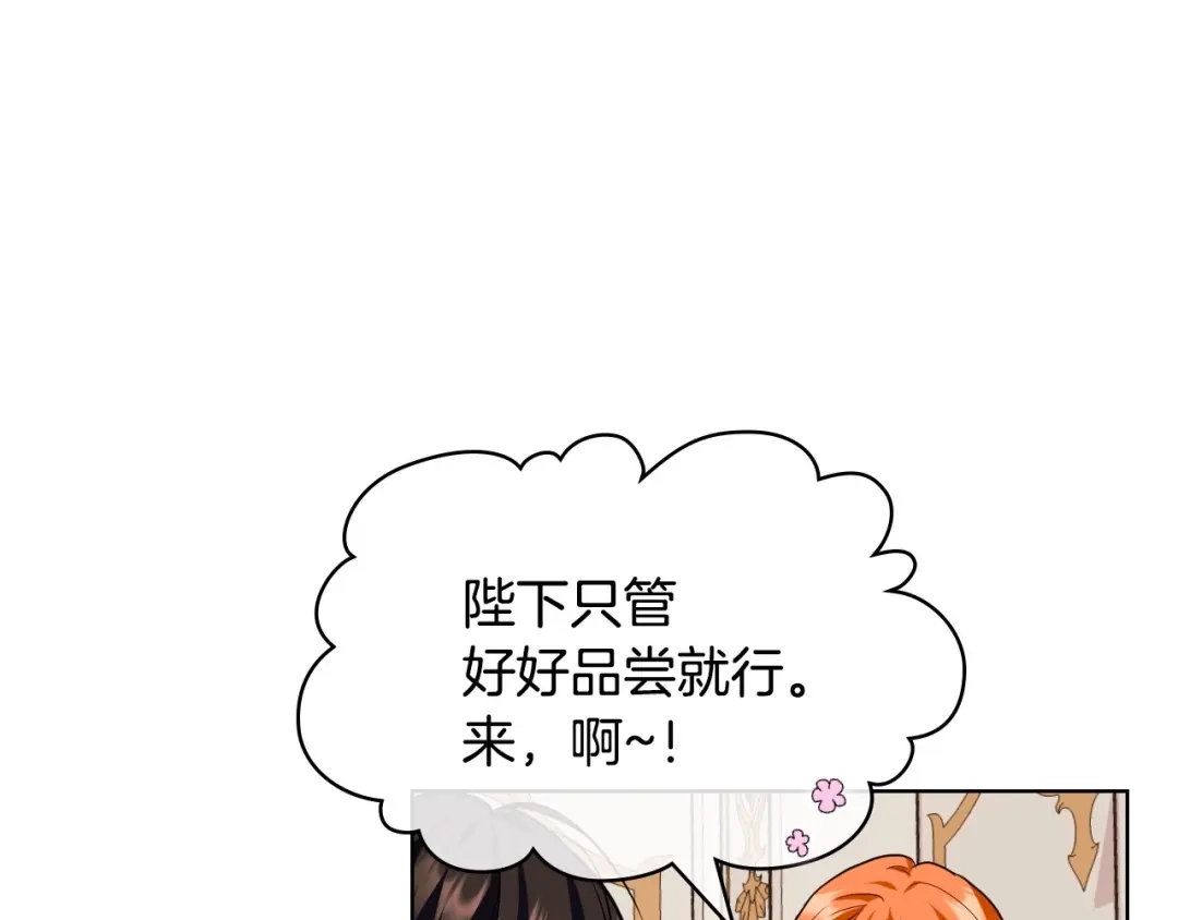 《恶毒配角的美德》第60话 嫁祸于人 第82页