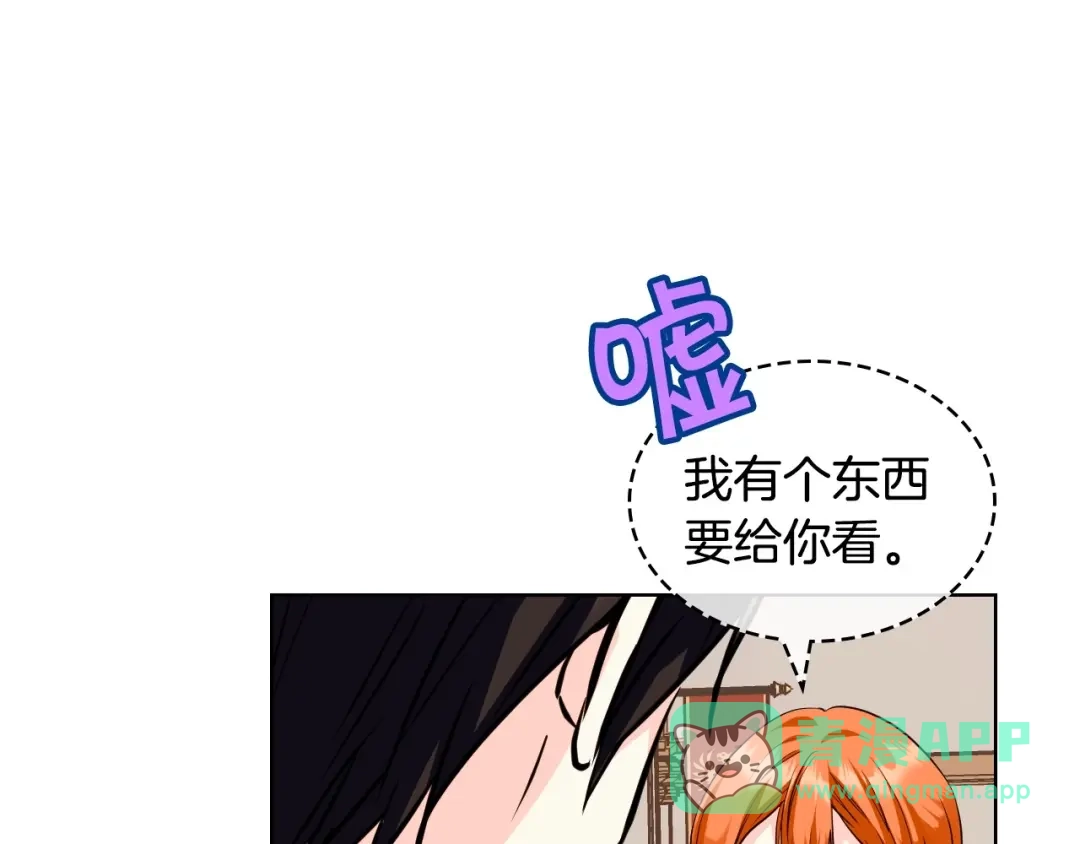 《恶毒配角的美德》第60话 嫁祸于人 第71页