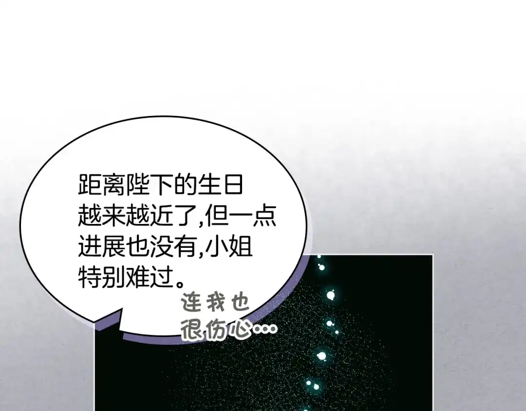《恶毒配角的美德》第60话 嫁祸于人 第18页