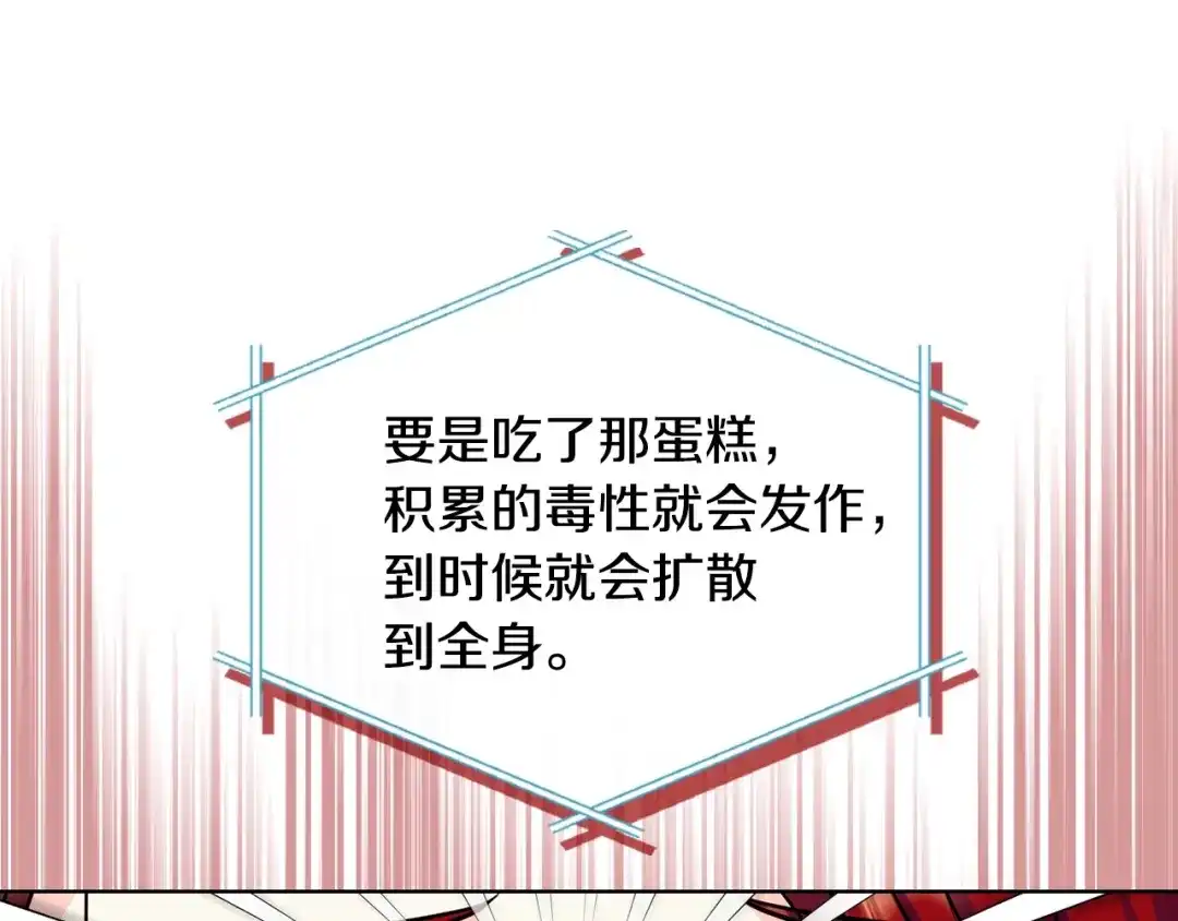 《恶毒配角的美德》第60话 嫁祸于人 第114页