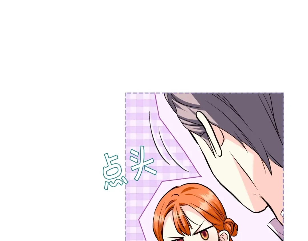 《恶毒配角的美德》第60话 嫁祸于人 第107页