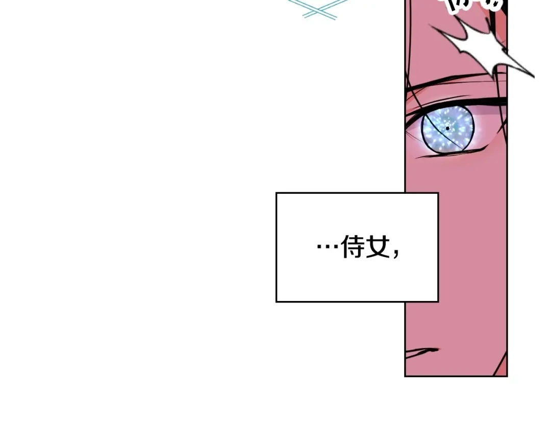 《恶毒配角的美德》第60话 嫁祸于人 第98页