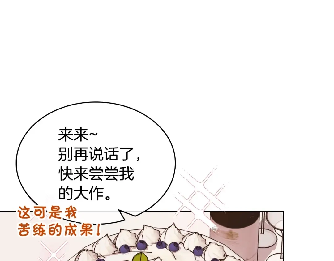 《恶毒配角的美德》第60话 嫁祸于人 第79页
