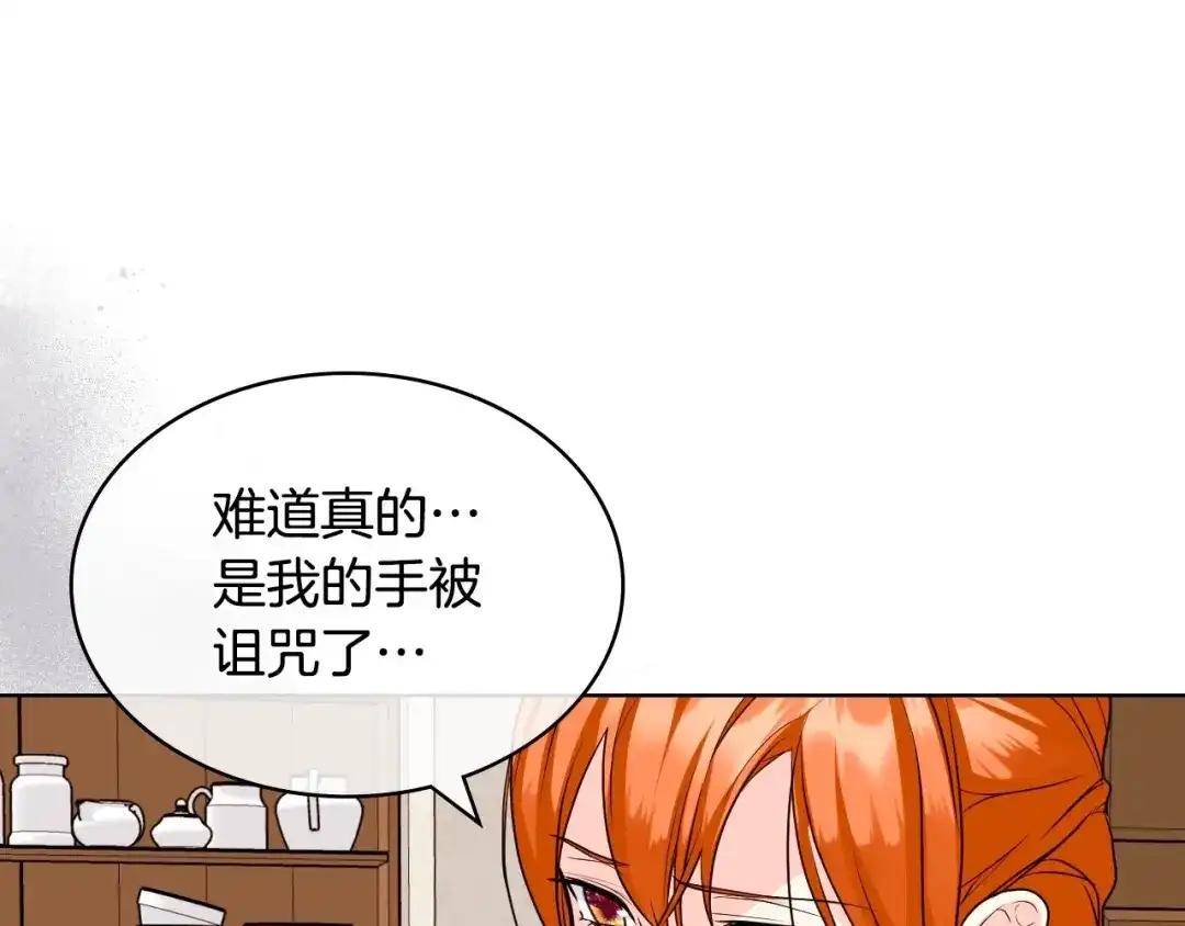 《恶毒配角的美德》第60话 嫁祸于人 第9页
