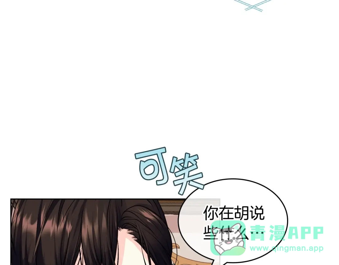 《恶毒配角的美德》第60话 嫁祸于人 第96页